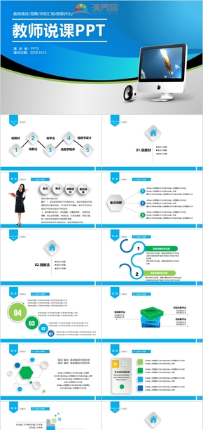 1006教師說課教師演講競(jìng)聘學(xué)校匯報(bào)職稱評(píng)比PPT通用模板