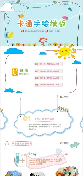 可愛卡通教學(xué)課件PPT模板