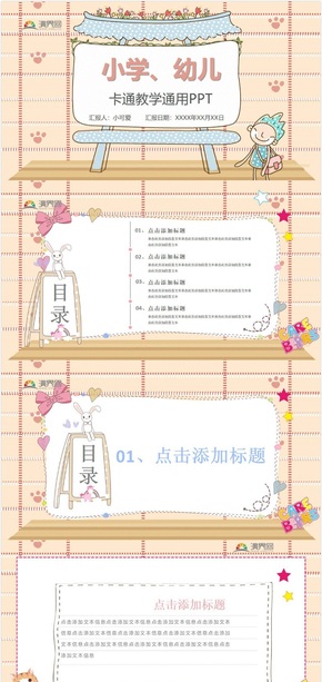 粉色小清新小學(xué)幼兒通用講學(xué)課件