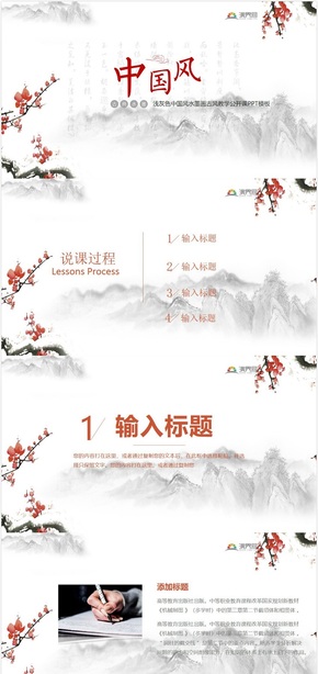  PPT Template of Chinese Plum Teaching Courseware