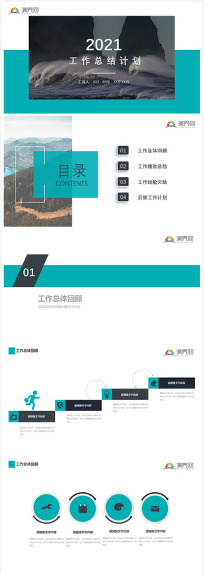 綠色扁平工作總結(jié)計劃PPT模板