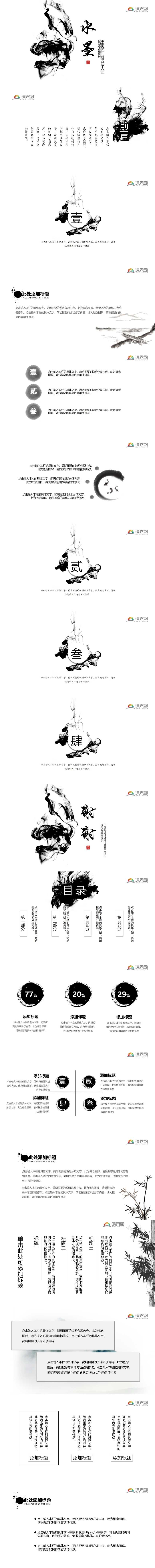 水墨風(fēng)PPT模板