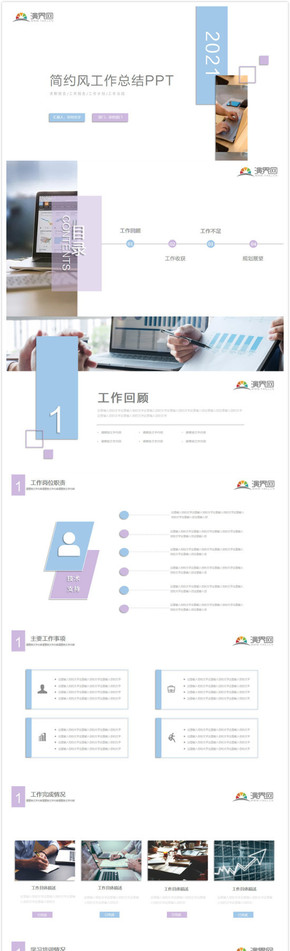 簡約風(fēng)工作匯報PPT模板