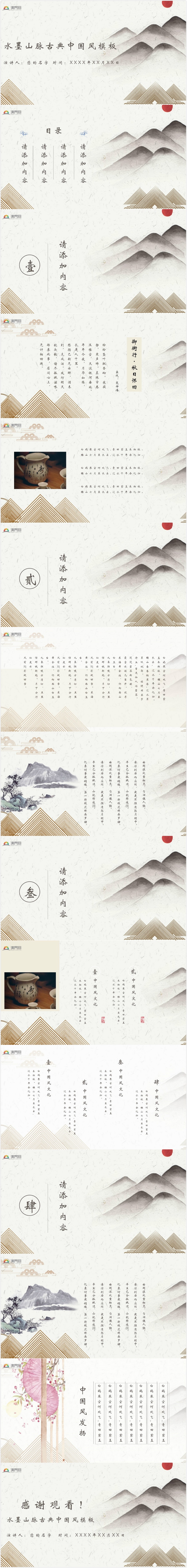 水墨山脈古典中國風模板