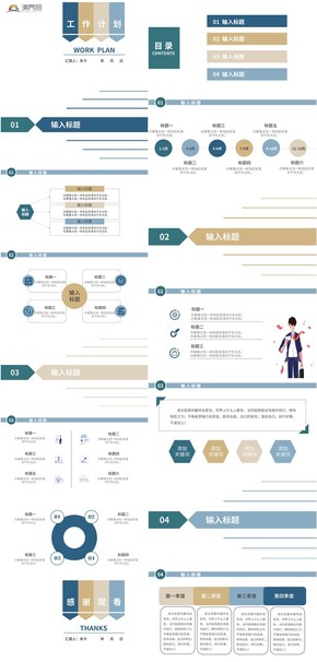 藍(lán)色配色舒適工作計(jì)劃模板