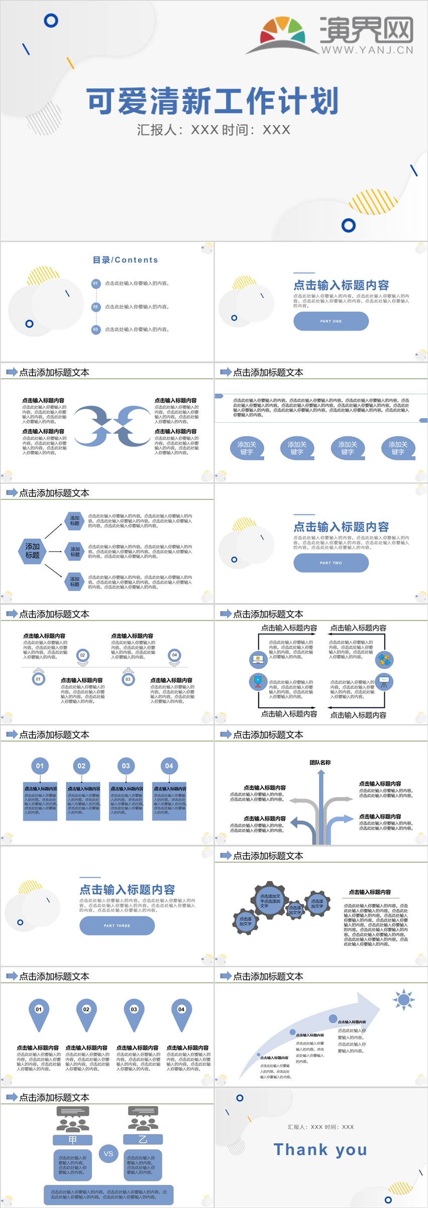 藍(lán)色可愛年度工作計(jì)劃