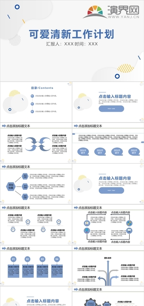 藍(lán)色可愛年度工作計劃