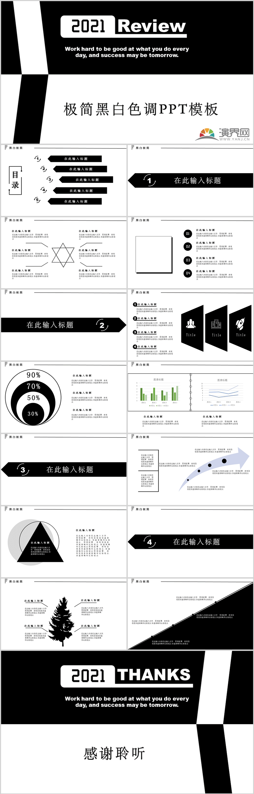 黑白極簡(jiǎn)總結(jié)匯報(bào)通用PPT模板