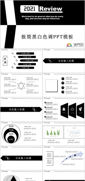 黑白極簡總結匯報通用PPT模板