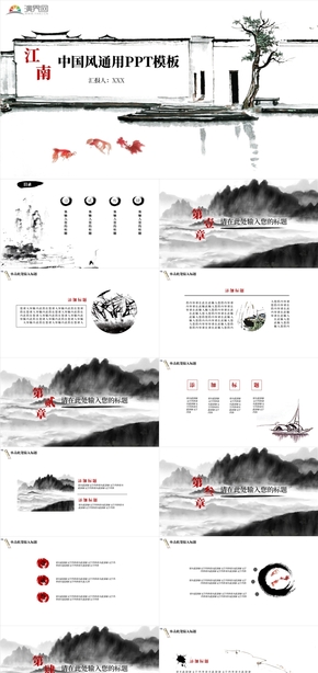  Ink color Chinese style general PPT template