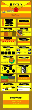 活力黃色個(gè)人簡歷PPT模板