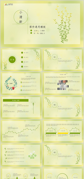 黃綠色小清新工作匯報課件通用PPT模板