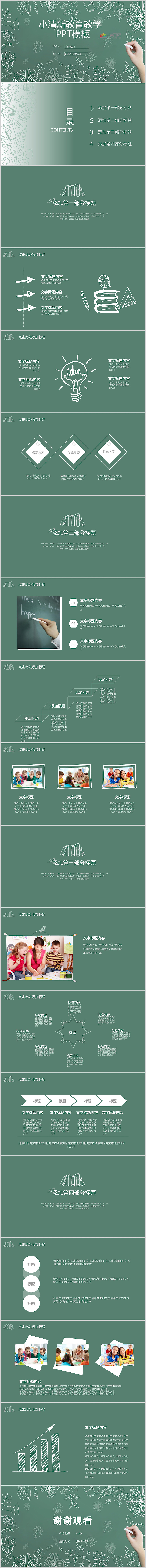 小清新教育教學(xué)PPT模板
