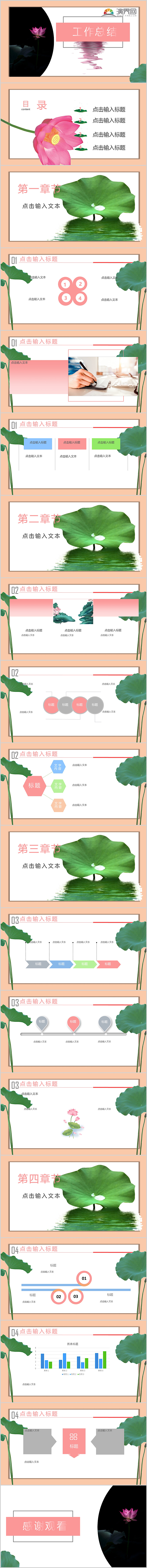 粉色荷花工作總結