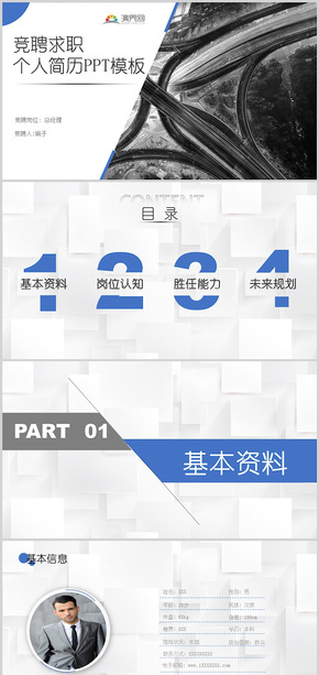 競聘述職個(gè)人簡歷PPT模板