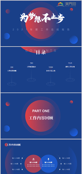 工作匯報年終總結PPT模板