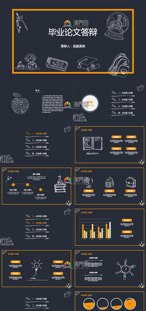 鉛筆畫(huà)風(fēng)格畢業(yè)論文答辯PPT模版