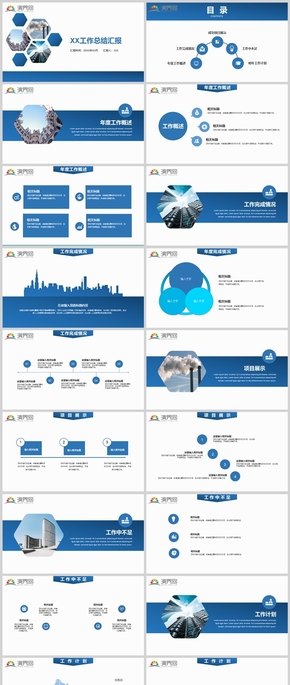 簡約藍(lán)白色工作匯報(bào)總結(jié)計(jì)劃PPT模板
