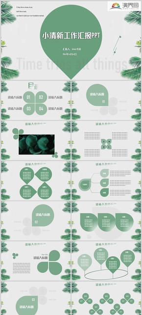 綠色農(nóng)業(yè)小清新匯報PPT模板