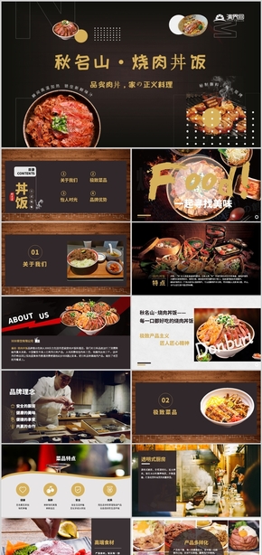 高端大气日式餐饮品牌宣传、料理美食招商画册PPT