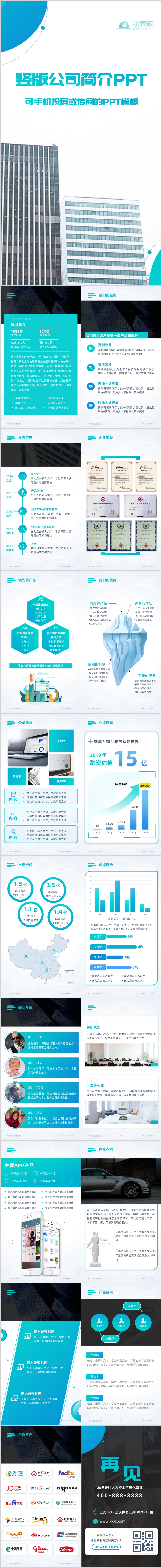 藍色漸變商務(wù)風豎版公司簡介PPT、H5模板 移動版企業(yè)介紹