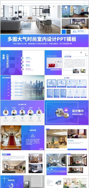 多圖大氣商務漸變時尚室內(nèi)設(shè)計裝修廣告建筑地產(chǎn)家具大圖展示介紹通用模板