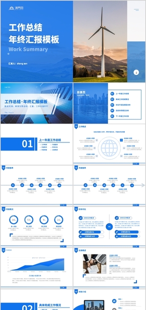 藍色簡潔多封面商務工作總結暨新年計劃 銷售匯報 崗位競聘通用PPT模板