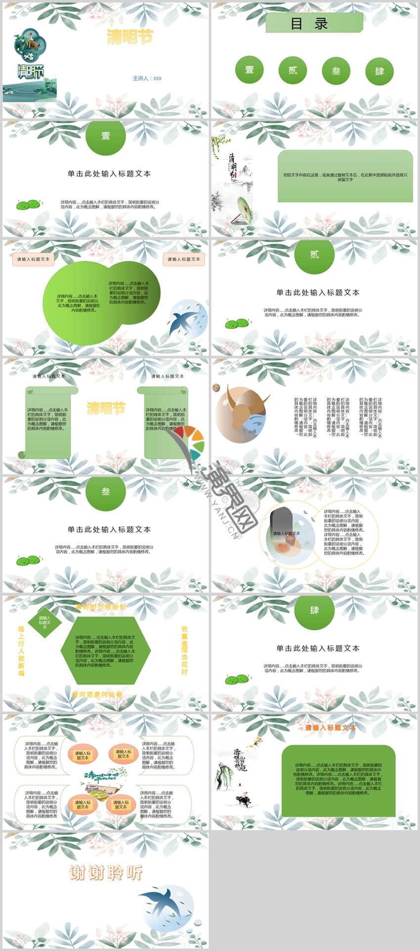 清明節(jié)綠色小清新通用模板