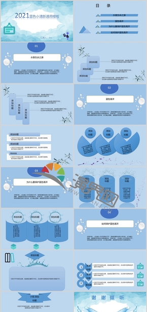 2021藍色小清新通用模板