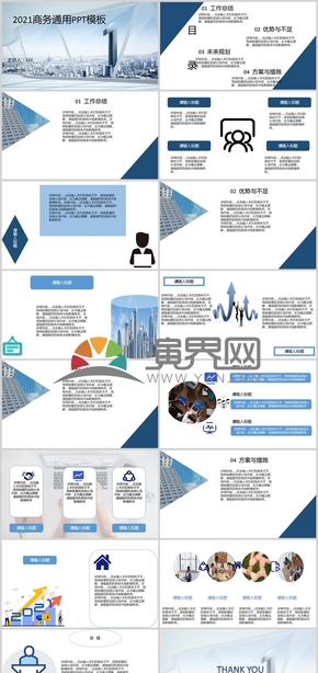 2021商務(wù)通用模板藍(lán)色扁平