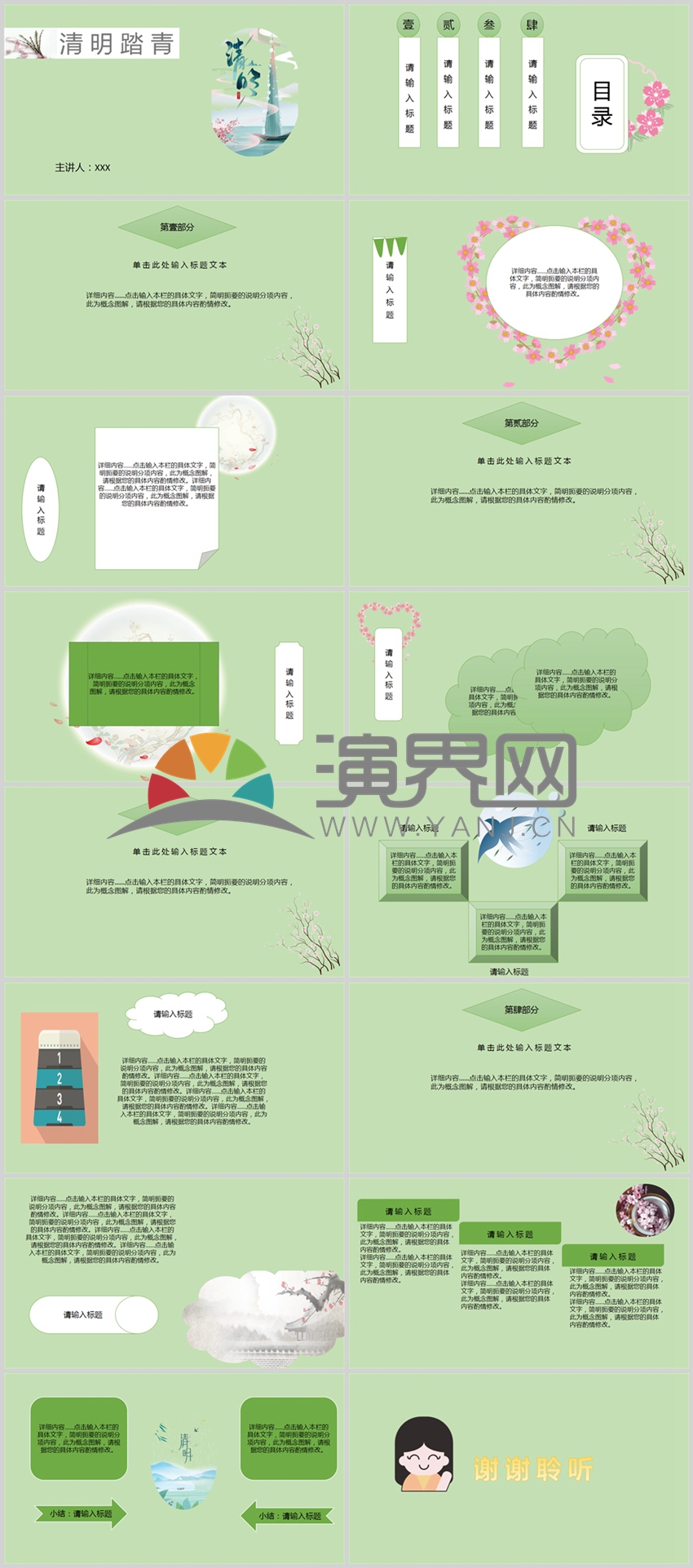 綠色清明踏青模板