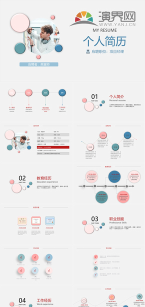 簡約大氣個(gè)人簡歷PPT模板 灰色  粉色 藍(lán)色