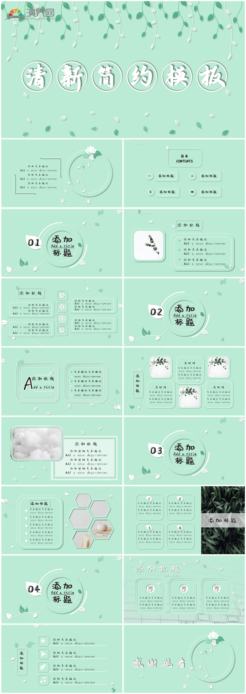 綠色葉子清新簡(jiǎn)約通用PPT模板