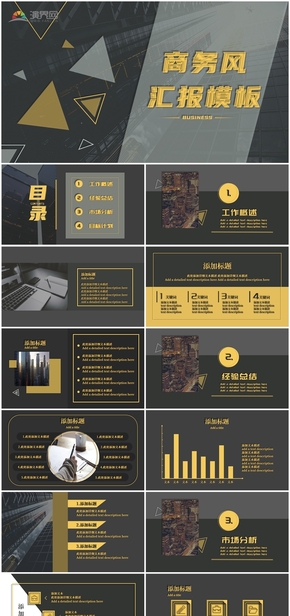 黑色商務風總結匯報PPT模板