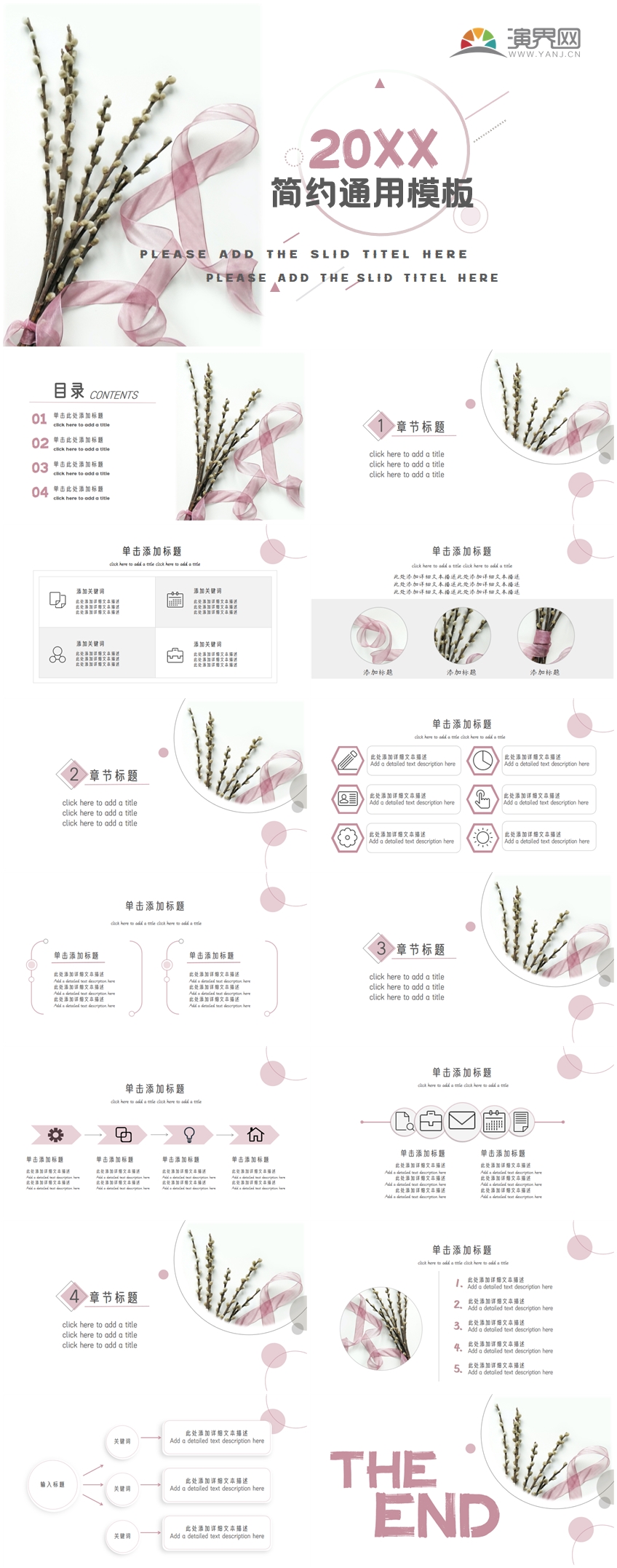 白色清新簡約通用ppt模板