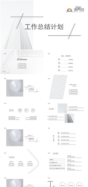 白色極簡(jiǎn)工作計(jì)劃總結(jié)PPT模板
