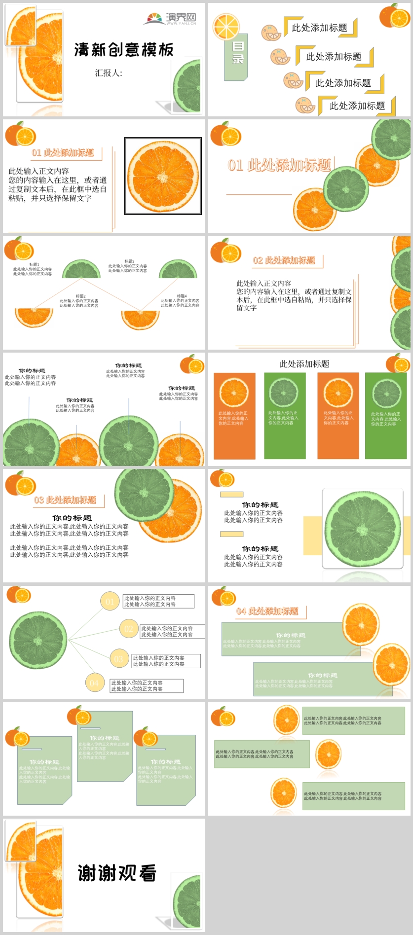 清新創(chuàng)意模板