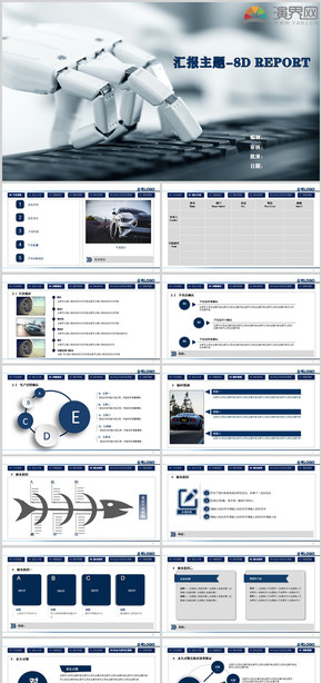 深藍(lán)立體 質(zhì)量分析8D報告PPT模板