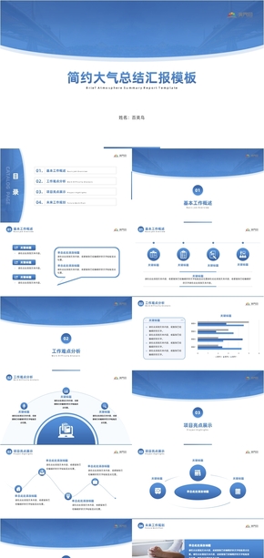藍色簡約實用工作總結(jié)計劃匯報PPT模板