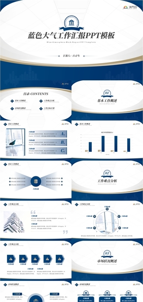 藍色商務風工作匯報年終總結(jié)PPT模板