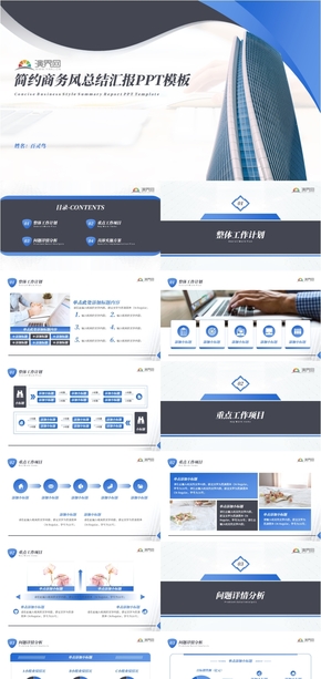 藍色大氣商務風工作總結(jié)匯報PPT模板