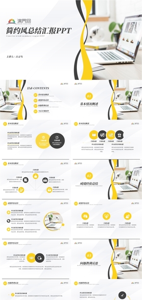 商務簡約大氣年終總結工作匯報計劃ppt模板