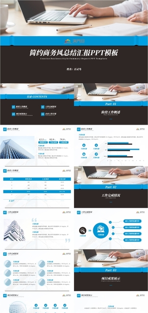 藍色沉穩(wěn)簡約大氣精美年終總結工作匯報計劃ppt模板