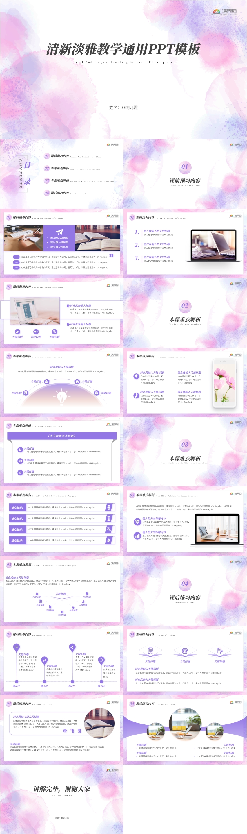 清新淡雅教學(xué)通用PPT模板