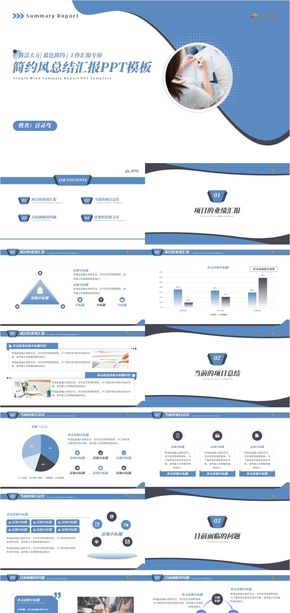 藍色商務簡約大氣精美年終總結工作匯報計劃ppt模板