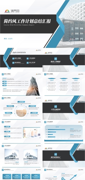 商務簡潔大氣工作匯報PPT模板