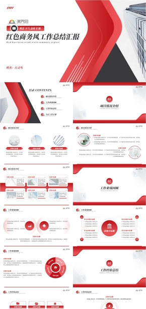  PPT general template for red business work summary report