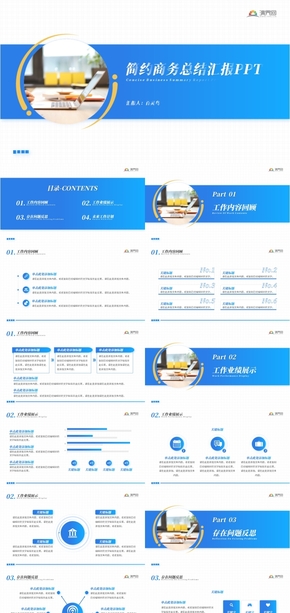 藍色商務簡約大氣精美年終總結(jié)工作匯報計劃ppt模板