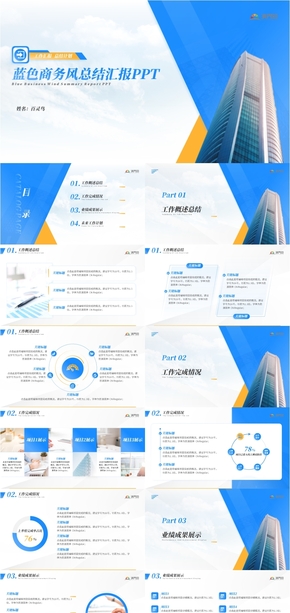 藍色沉穩(wěn)簡約大氣精美年終總結工作匯報計劃ppt模板