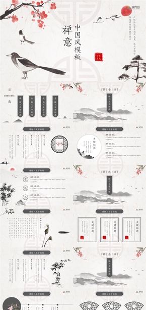 簡約禪意中國風(fēng)PPT模板